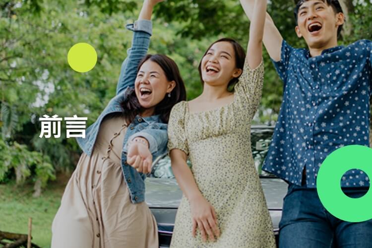 前言