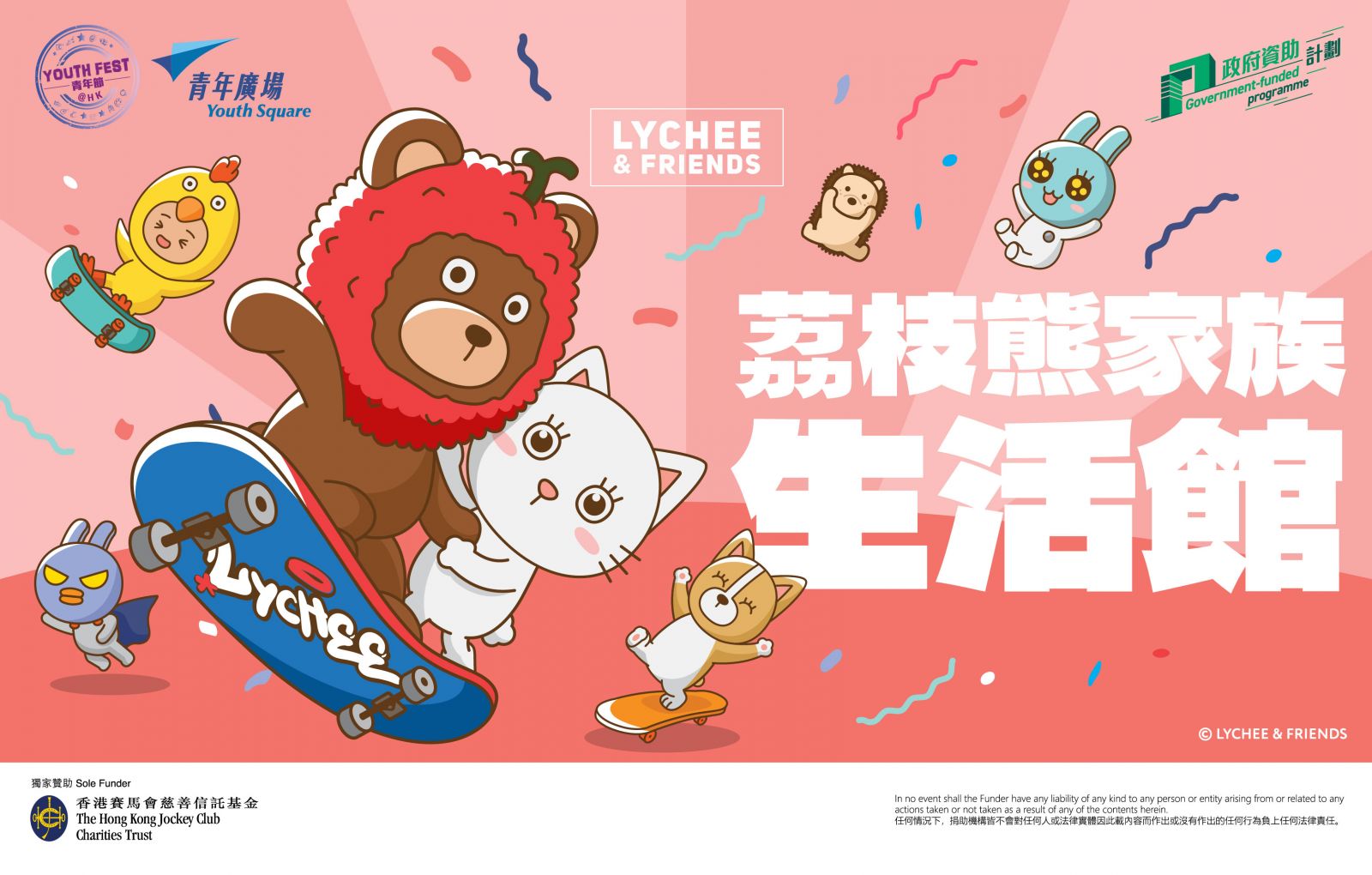 "LYCHEE & FRIENDS Living Pavilion” Themed Exhibition