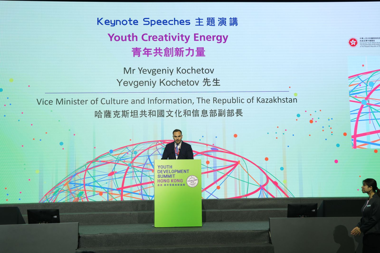 主题演讲嘉宾，哈萨克斯坦共和国文化和信息部副部长Yevgeniy Kochetov的相片 